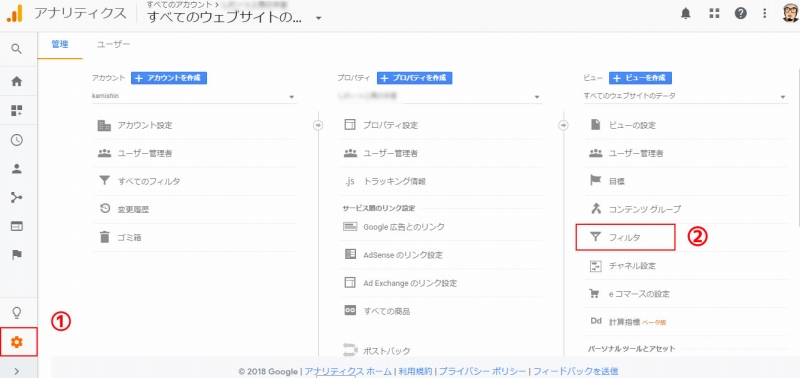 Googleアナリティクス アクセス 除外